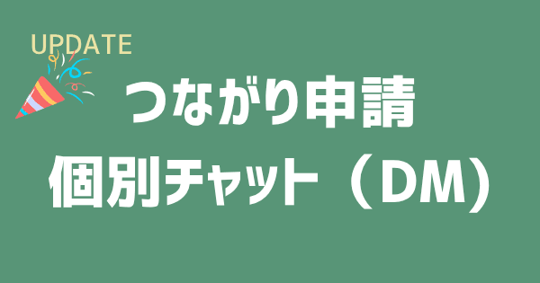 グループチャットを追加しました